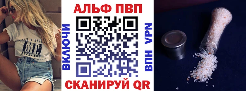 где продают   Салехард  Alfa_PVP VHQ 